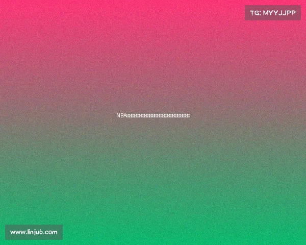 NBA罚球专家揭秘如何提高罚球命中率及影响比赛的关键因素